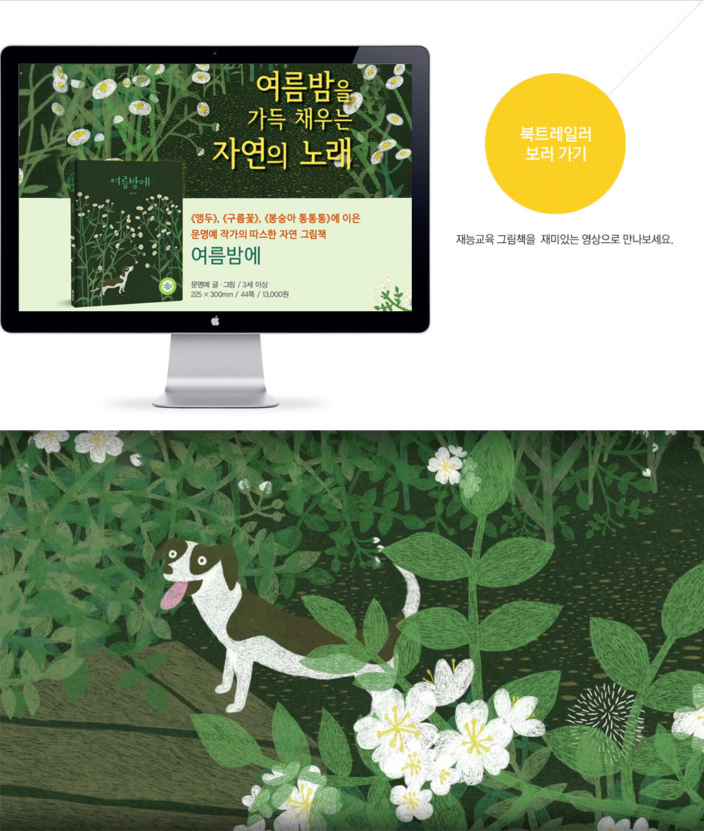 재능교육 그림책을  재미있는 영상으로 만나보세요.