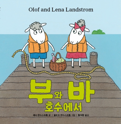 부와 바 호수에서