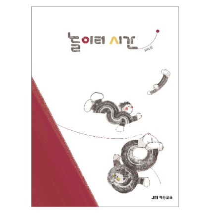 놀이터 시간