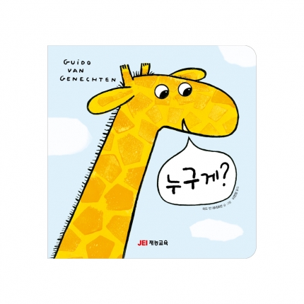누구게?