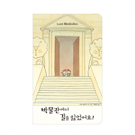 박물관에서 길을 잃었어요!